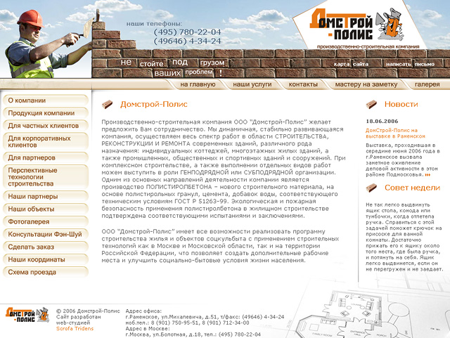 Дизайн сайта компании «Домстрой-Полис»