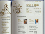 Православный интернет-магазин «Храм и Слово»